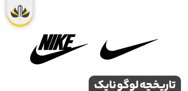 عکس لوگوی برند نایک