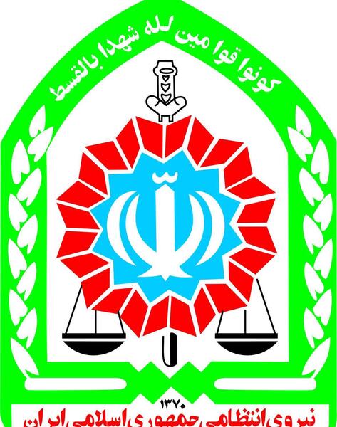 عکس لوگوی نیروی انتظامی جمهوری اسلامی ایران