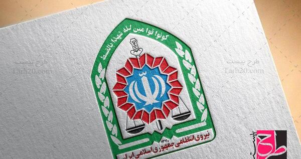 عکس لوگوی نیروی انتظامی جمهوری اسلامی ایران