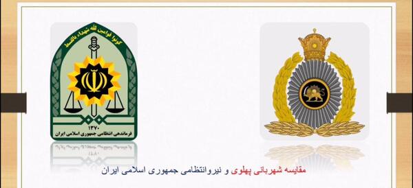 عکس لوگوی نیروی انتظامی جمهوری اسلامی ایران