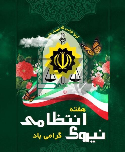 عکس دانلود لوگوی نیروی انتظامی