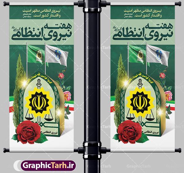عکس دانلود لوگوی نیروی انتظامی