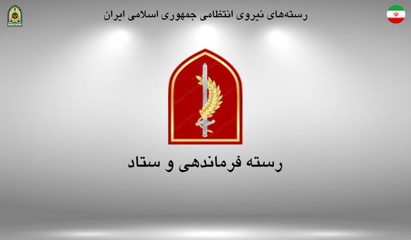 عکس لوگوی فرماندهی نیروی انتظامی
