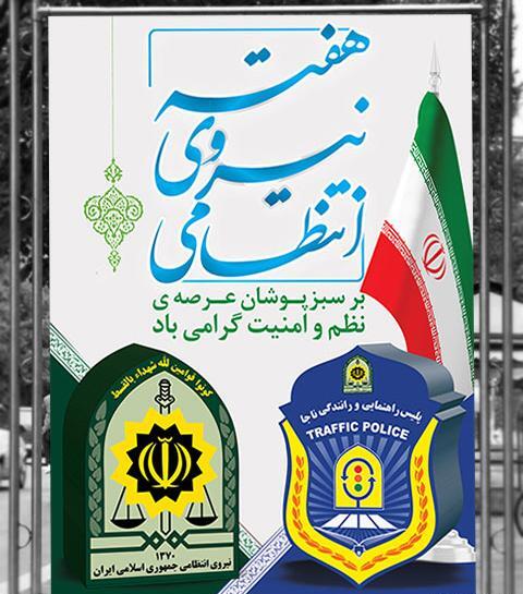 عکس لوگوی جدید نیروی انتظامی