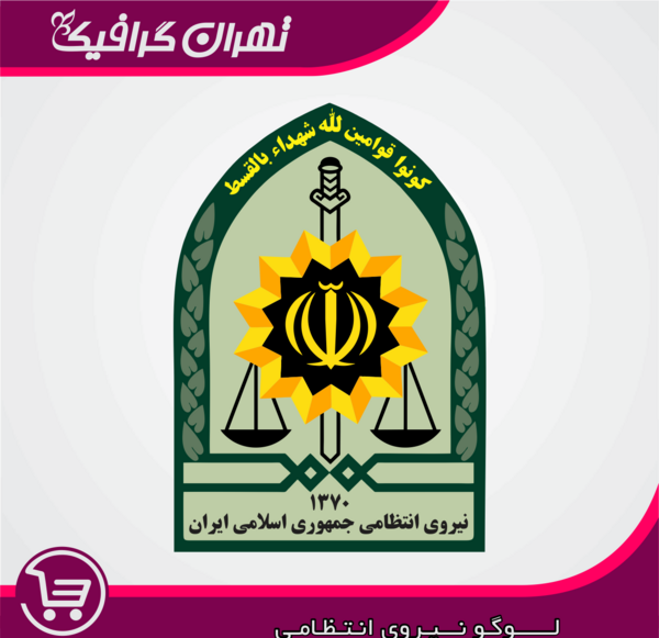 عکس لوگوی جدید نیروی انتظامی