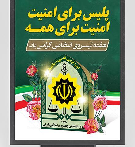 عکس معنی لوگوی نیروی انتظامی
