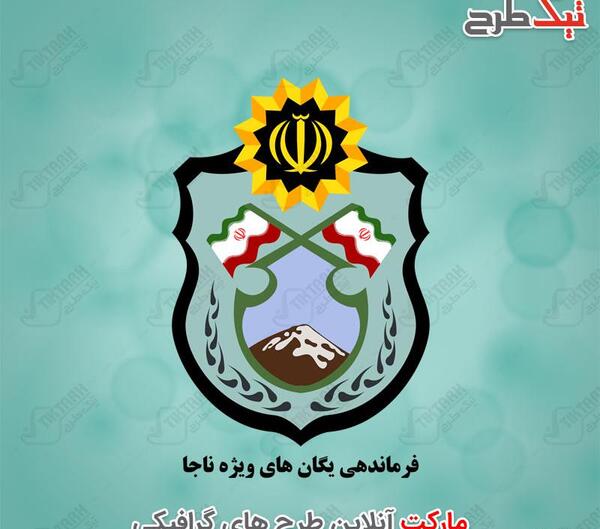 عکس معنی لوگوی نیروی انتظامی