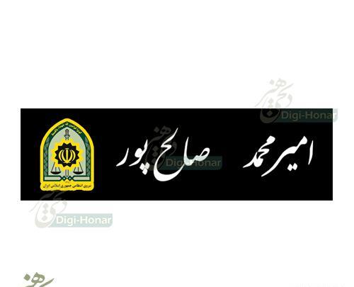 عکس معنی لوگوی نیروی انتظامی