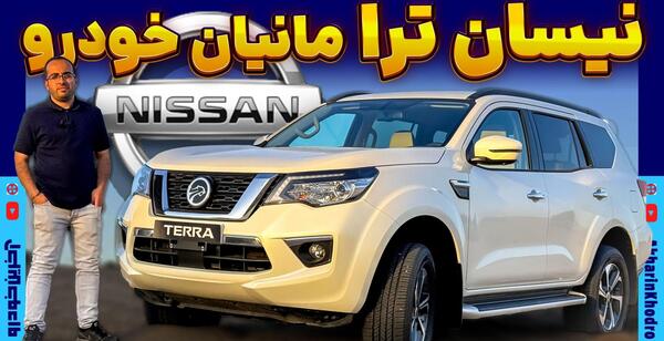 عکس لوگوی نیسان ترا