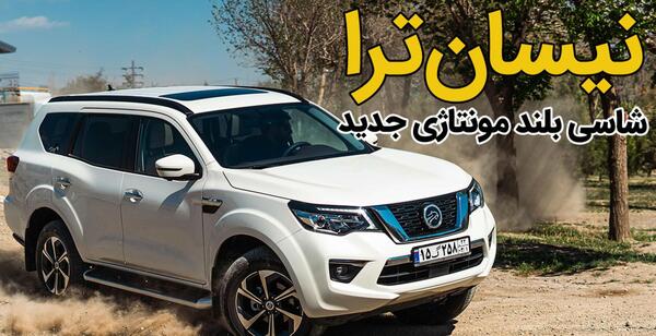 عکس لوگوی نیسان ترا