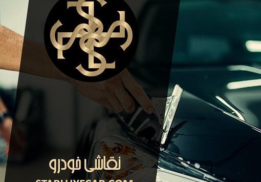 عکس لوگوی نقاشی خودرو