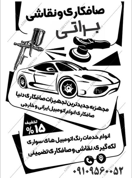 عکس لوگوی نقاشی خودرو