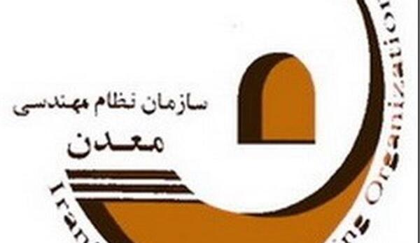 عکس لوگوی نظام مهندسی معدن