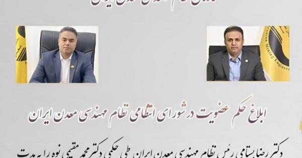 عکس لوگوی نظام مهندسی معدن
