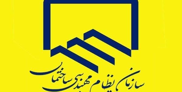 عکس لوگوی نظام مهندسی اصفهان