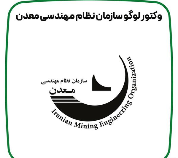 عکس لوگوی نظام مهندسی اصفهان