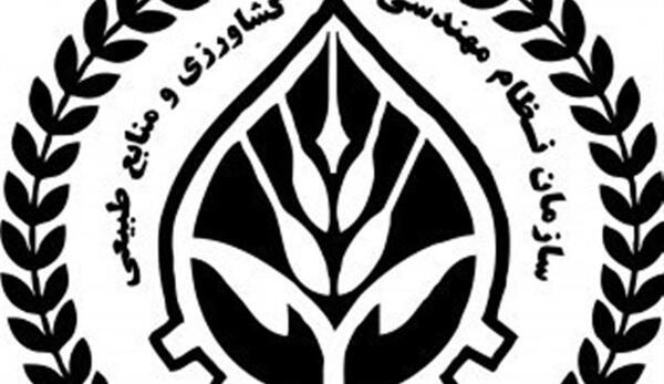 عکس لوگوی نظام مهندسی اصفهان