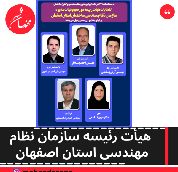 عکس لوگوی نظام مهندسی اصفهان