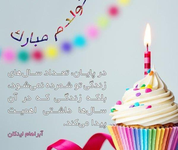 عکس خوشحالی یعنی فردا تولدمه