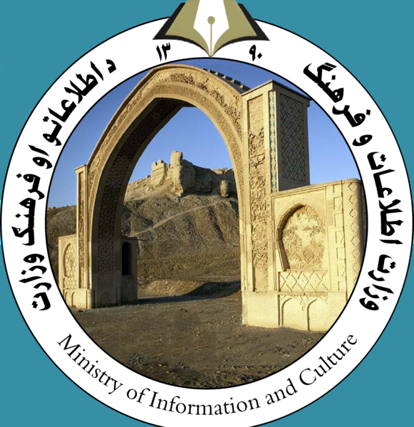 عکس لوگوی وزارت تحصیلات عالی امارت
