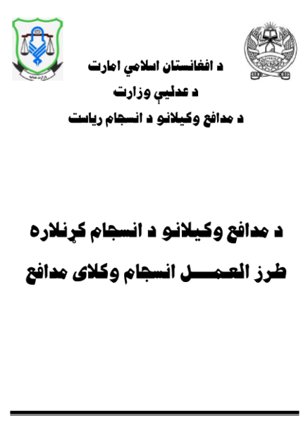 عکس لوگوی وزارت تحصیلات عالی امارت