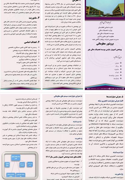 عکس لوگوی وزارت تحصیلات عالی امارت