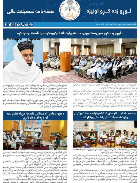 عکس لوگوی وزارت تحصیلات عالی امارت