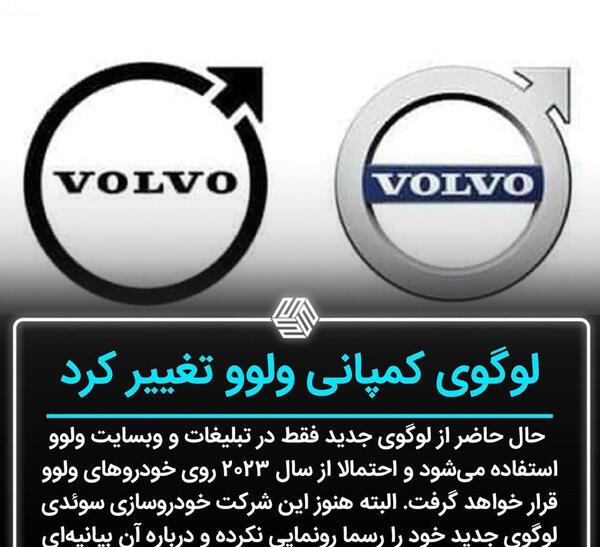 عکس معنی لوگوی ولوو