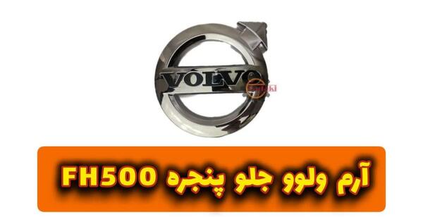 عکس مفهوم لوگوی ولوو