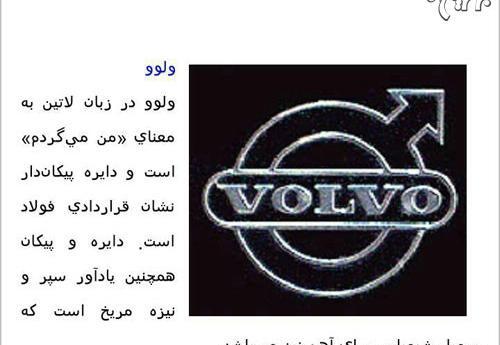 عکس مفهوم لوگوی ولوو