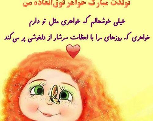 فردا تولد خواهرمه عکس