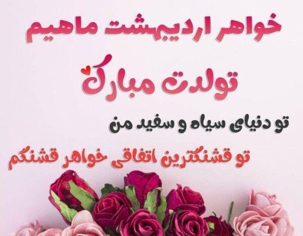 فردا تولد خواهرمه عکس