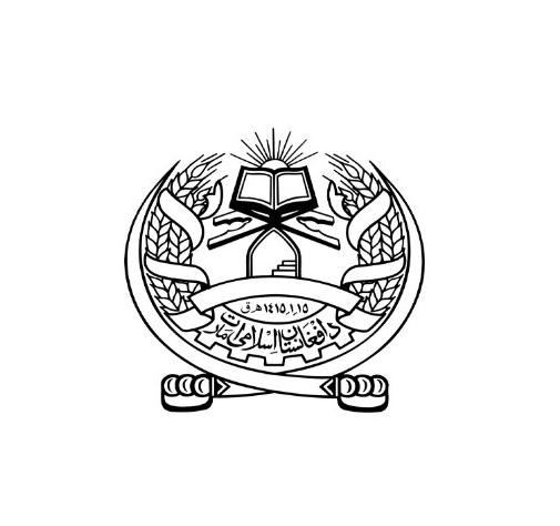 عکس لوگوی وزارت معارف امارت اسلامی افغانستان