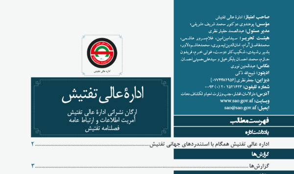 عکس لوگوی وزارت معارف امارت اسلامی افغانستان