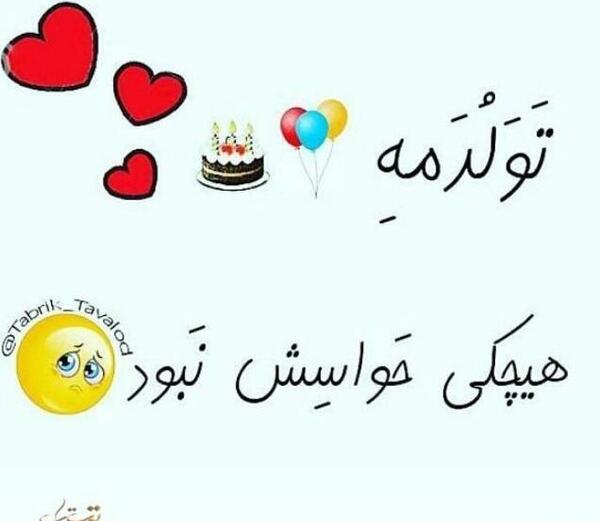 دانلود عکس پروفایل فردا تولدمه