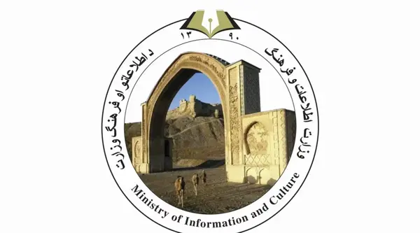 عکس لوگوی وزارت اطلاعات و فرهنگ افغانستان