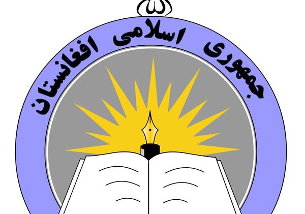 عکس لوگوی وزارت اطلاعات و فرهنگ افغانستان