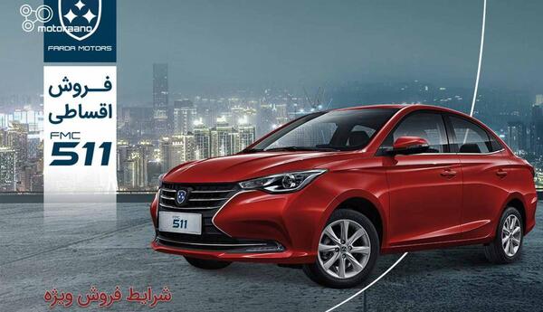 عکس فردا موتور 511
