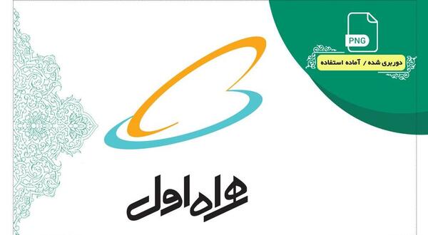 عکس لوگوی همراه اول