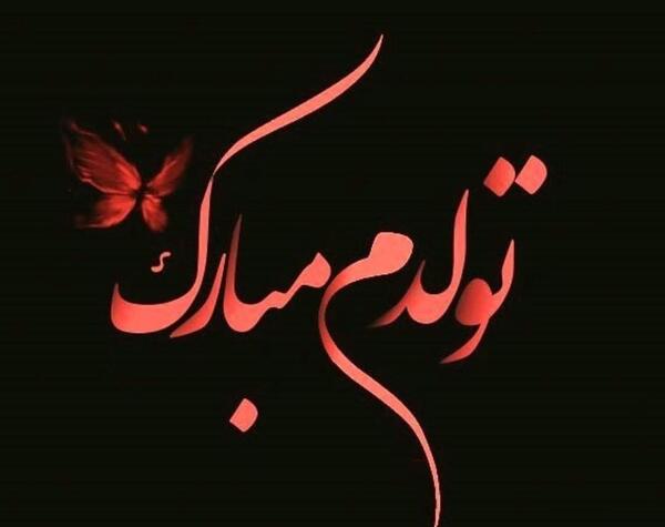 عکس فردا تولدمه غمگین
