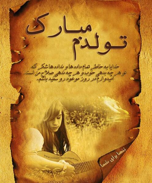 عکس فردا تولدمه غمگین