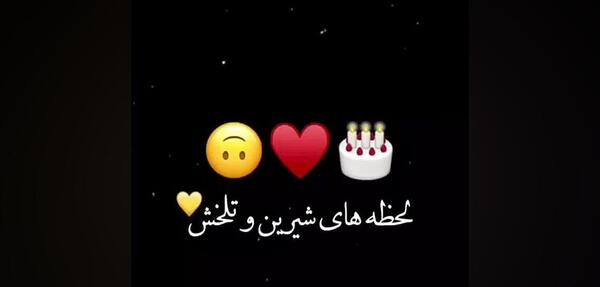 عکس تولد فردا تولدمه