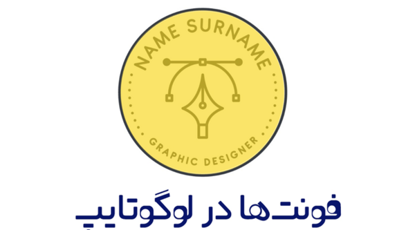 عکس فونت لوگوی همراه اول