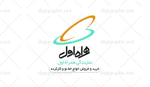 عکس فونت لوگوی همراه اول