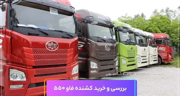 عکس ماشین فاو تریلی