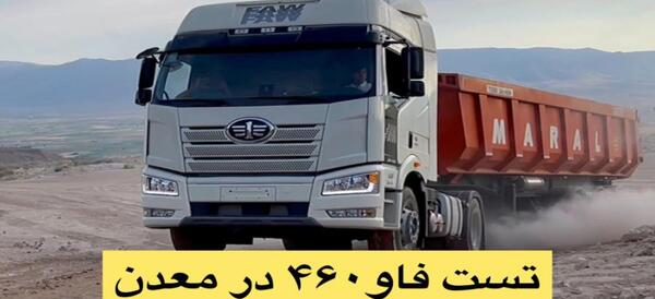 عکس ماشین فاو تریلی