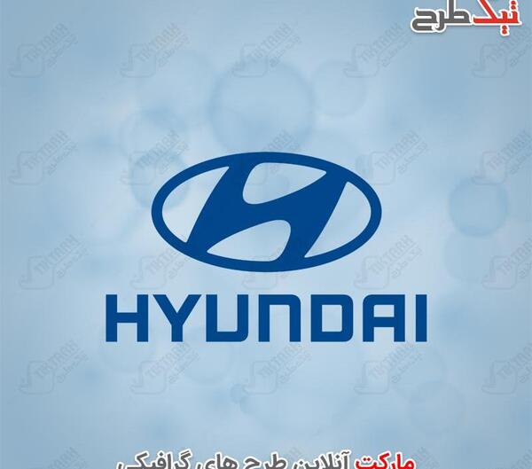 عکس دانلود لوگوی هیوندای