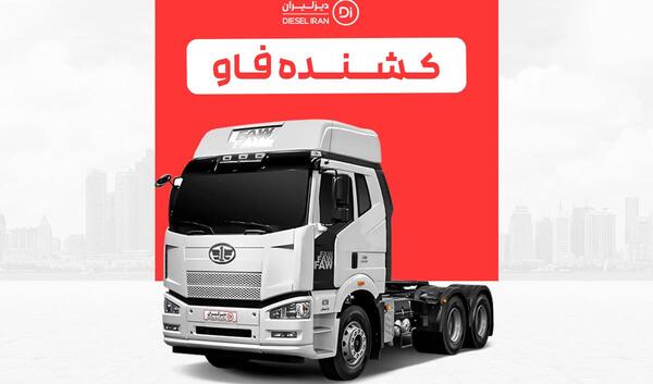 عکس داخل کامیون فاو