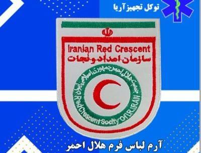 عکس لوگوی سازمان هلال احمر