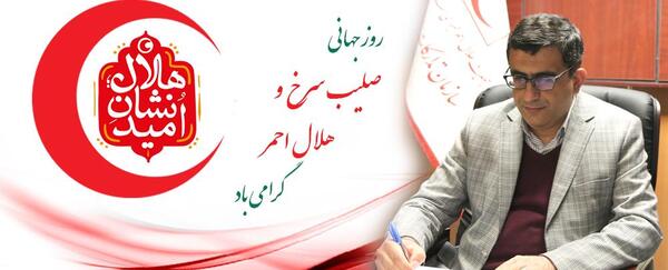 عکس لوگوی سازمان هلال احمر